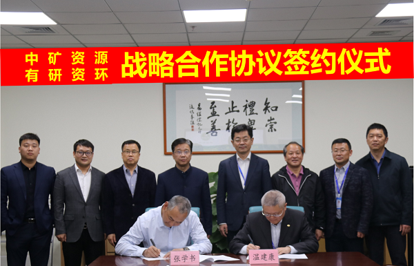 优游国际与有研资环院签署战略合作协议
