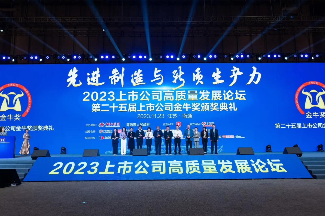 优游国际荣获上市公司金牛奖&ldquo;最具投资价值奖&rdquo;