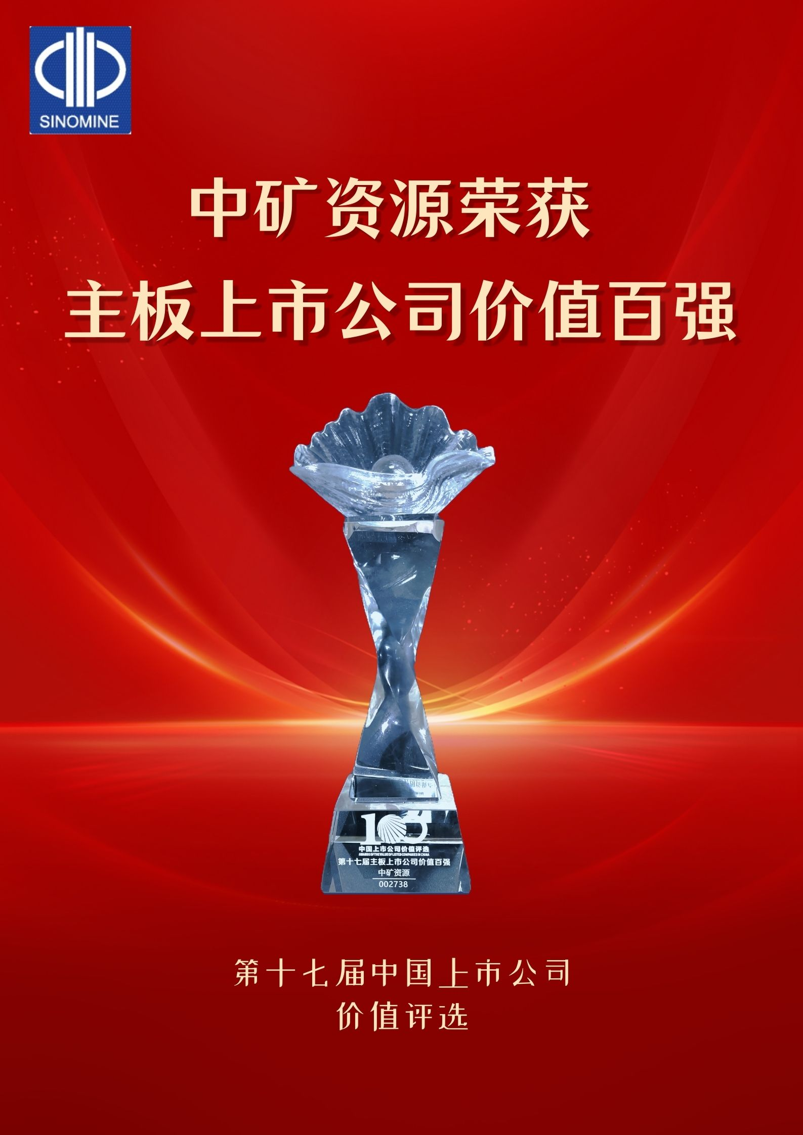 优游国际荣获&ldquo;主板上市公司价值百强&rdquo;奖项