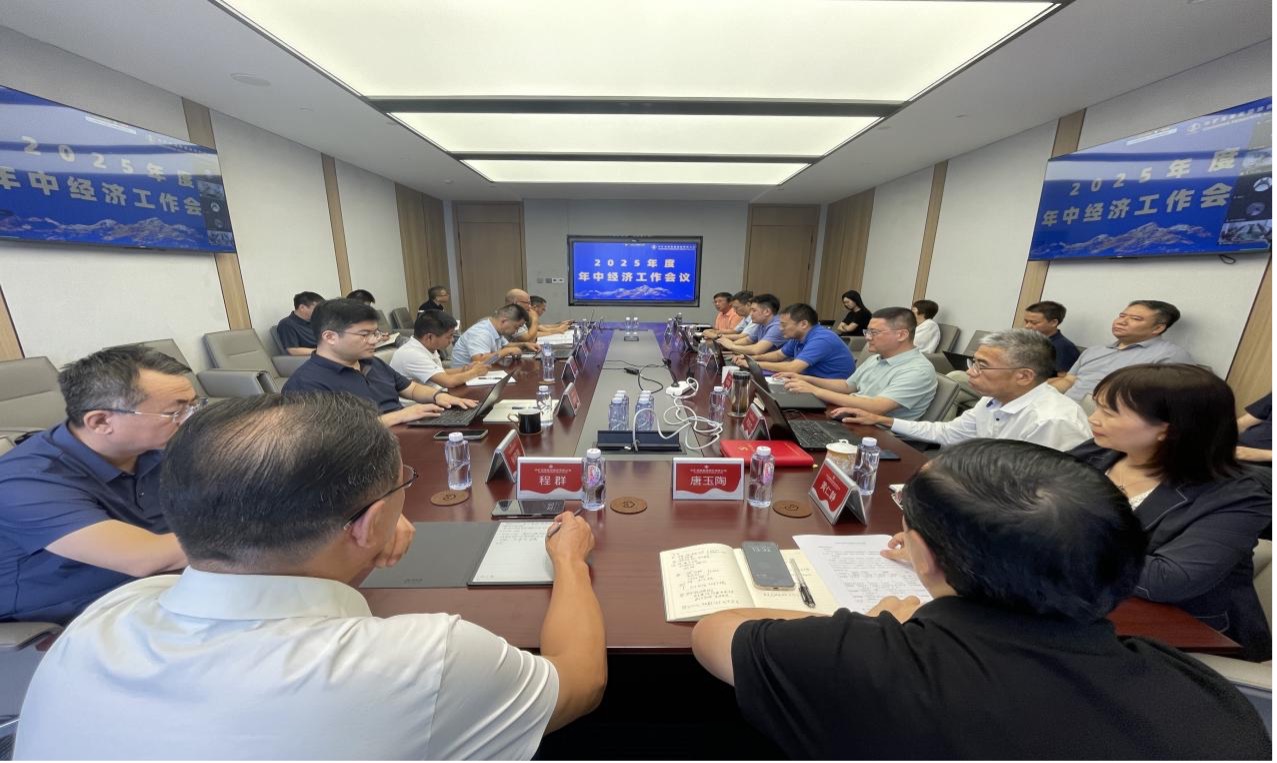 优游国际集团2025年度年中经济工作会议圆满召开
