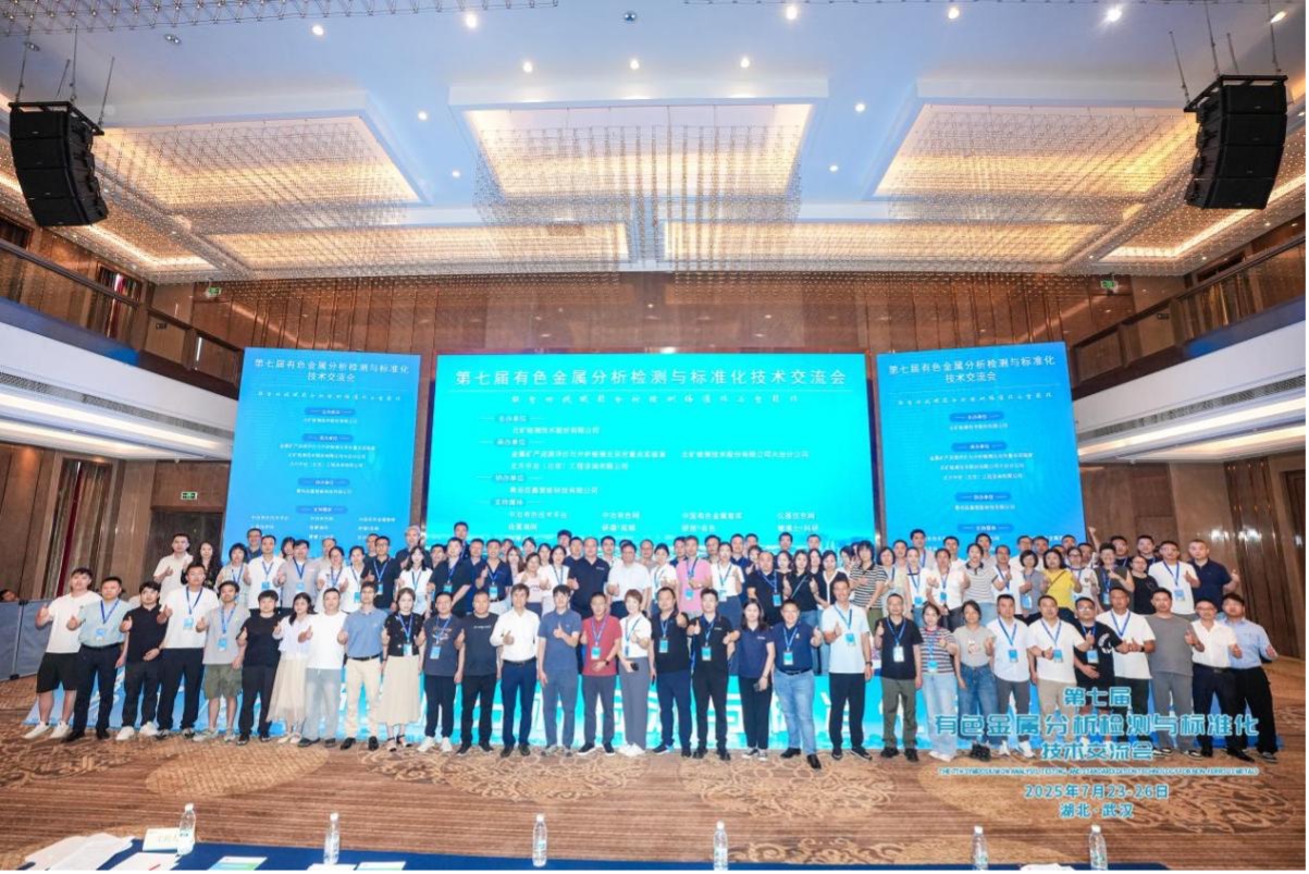 优游国际检测公司参加第七届有色金属分析检测与标准化技术交流会