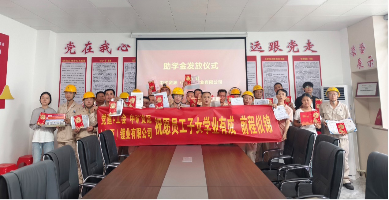 优游国际锂业暖心发放员工子女助学金，助力学子筑梦未来